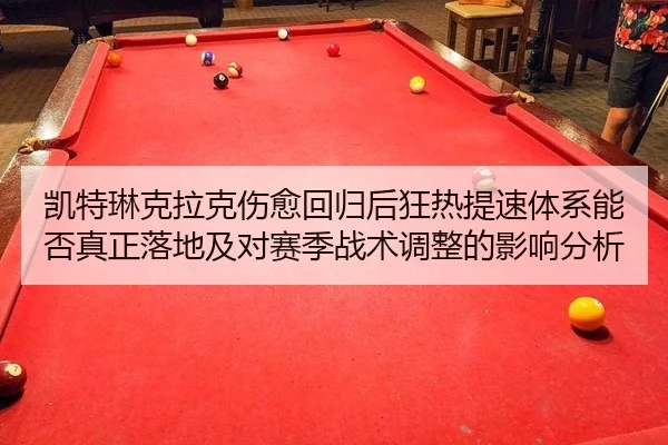 kai-te-lin-ke-la-ke-shang-yu-hui-gui-hou-kuang-re-ti-su-ti-xi-neng-fou-zhen-zheng-luo-di-ji-dui-sai-ji-zhan-shu-tiao-2-459.jpg