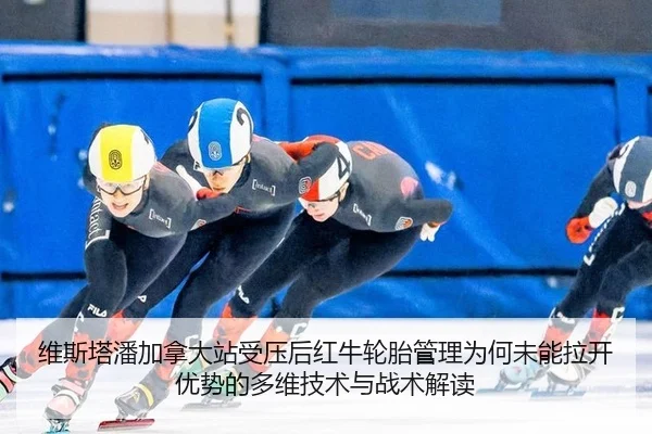 wei-si-ta-pan-jia-na-da-zhan-shou-ya-hou-hong-niu-lun-tai-guan-li-wei-he-wei-neng-la-kai-you-shi-de-duo-wei-ji-shu-yu-2-675.jpg